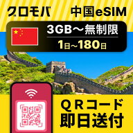 11日01:59までPT5倍★中国eSIM 無制限 即日送付【 1日 2日 3日 4日 5日 6日 7日 8日 9日 10日 15日 30日 …