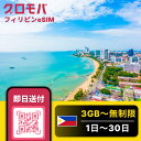 フィリピンeSIM 3GB〜無制限 【選べるプラン！ 1日 2日 3日 4日 5日 7日 10日 15日 20日 30日 データ無制限 】 eSIM …