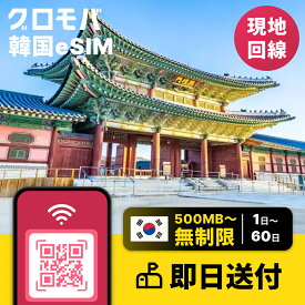 【Tmoney無料配布キャンペーン中※プレミアムのみ】韓国eSIM 500MB～無制限【選べるプラン！ 1日 2日 3日 4日 5日 7日 10日 15日 20日 30日 データ無制限 LGU＋】eSIM 韓国 イーシム データ通信 使い放題 旅行 出張 4G iphone android