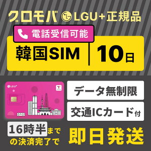 �yLGU+�����F�؁z�؍�SIM �J�[�h 10���� �f�[�^������ Tmoney�t LG���[�v���X ���K�i �d�b�ԍ� �ʘb�\ 240���� ��M�� �������� �؍� LG �V�� �v���y�[�h �v����SIM SIM�J�[�h ������ �ʘb 10�� 9�� 9