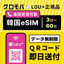 ★公式SEVENTEENフォトカードプレゼント中！★最安値【韓国eSIM データ無制限 LGユープラス 選べる 3日間 4日間 5日間…