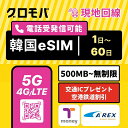 【10日以上★最大20%OFF】韓国eSIM 無制限 2GB 500MB 高速5G 4G LTE 正規品 楽天ランキング1位 esim イーシム データ…
