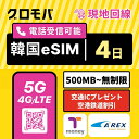 韓国eSIM 4日間 無制限 2GB 500MB 高速5G 4G LTE LGユープラス データ無制限 正規品| 韓国 esim eSIM イーシム データ…