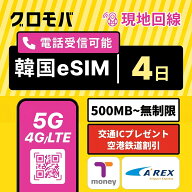 韓国eSIM 4日間 無制限 2GB 500MB 高速5G 4G LTE LGユープラス データ無制限 正規品| 韓国 esim eSIM イ…