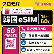 限定！オリーブヤング クーポン / 韓国eSIM 無制限 2GB 500MB 高速5G 4G LTE 正規品 楽天ランキング1位 e…