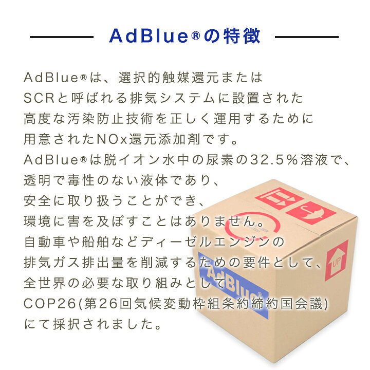 楽天市場】アドブルー｜AdBlueバックインボックス20L 丸山化成（株 