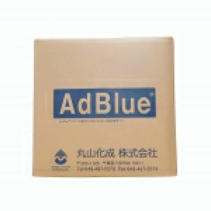 楽天市場】アドブルー｜AdBlueバックインボックス20L 丸山化成（株 