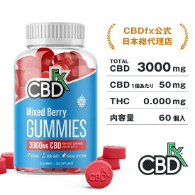 CBDfx CBDグミ ミックスベリー 60粒入 CBD含有量 3000mg 1粒あたり 50mg CBD配合 ブロードスペクトラム CBD CBG CBN CBC アントラージュ 効果 ヘンプ 麻 自然 ナチュラル カンナビジオール リラックス