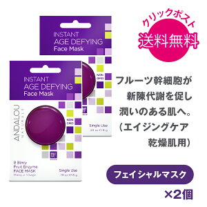 1000円ポッキリ 送料無料 ANDALOU NATURALS アンダルー ナチュラルズ IAD フェイスマスクポッド2個セット ボタニカル オーガニック パック マスク フェイシャルマスク スキンケア エイジングケア