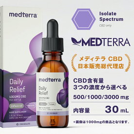 高濃度 CBD オイル オーガニック 30mL 3000mg～500mg 濃度 10% ～ 1.6% アイソレートCBD ストレス ストレスケア ストレス解消グッズ アイソレート CBDオイル CBDティンクチャー THCフリー 健康油 サプリメント 睡眠 疲れ 睡眠の質 サプリ カンナビジオール MEDTERRA