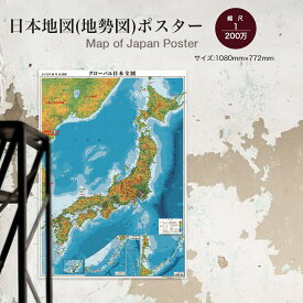 表面PP加工日本地図(地勢図)ポスター水性ペンが使える日本地図です。