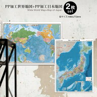 PP世界地図(行政図)＋PP日本地図(行政図)2枚セット《送料無料》1080×772mm表面PP加工 国旗