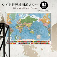 世界地図 ワイド B2 ポスター 大判 国旗付き 時差表示 専門メーカー 学習 小学生 中学生 地理 社会 受験 …