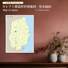 セレクト都道府県別地図−基本地図（マグネットシート）