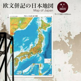 欧文併記の日本地図ポスター
