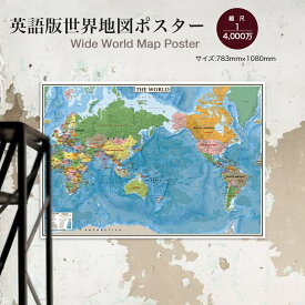 表面PP加工THE　WORLD（英語版世界地図ポスター）水性ペンが使えます。英語表記の世界地図です。