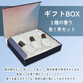 NeyoWell アロマミスト ギフトBOX3本セット アロマスプレー ミスト オイル 睡眠 ストレス解消 ストレスケア フレグランス ピローミスト 枕 寝室 睡眠 アイマスク 香水 ギフト プレゼント ルームフレグランス