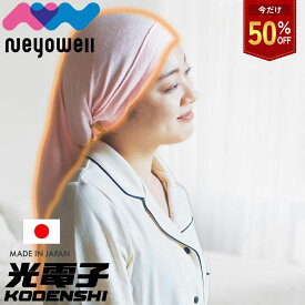 ＼今だけ50%off／シルクナイトキャップ 光電子 シルク 日本製 ロングヘア用 筒状タイプ 睡眠 就寝用 保湿 枝毛 寝癖防止 ヘアケア 頭皮ケア プレゼント NeyoWell ネヨウェル