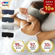 ＼15日はポイント10倍／アイマスク 睡眠 睡眠用 睡眠グッズ アイピロー ふわとろ素材 安眠 遮光 快眠 仮…