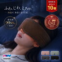 ＼10日はポイント10倍／【楽天週間1位】光電子 ホット アイマスク ホットアイマスク 睡眠 睡眠用 睡眠グッズ 遮光 ア…