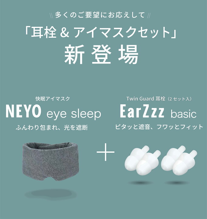 楽天市場】耳栓 アイマスクセット 安眠 睡眠 就寝 遮音 防音 騒音 遮光 快眠 おやすみ 就寝 リラックス 睡眠用 ふわふわ素材 アイピロー 旅行 疲れ目 目のケア 聴覚過敏 高性能 みみせん 耳せん 睡眠サポート EarZzz basic /eye sleep : グローバルロード 楽天市場】耳栓 アイマスクセット 安眠 睡眠 就寝 遮音 防音 騒音 遮光 快眠 おやすみ 就寝 リラックス 睡眠用 ふわふわ素材 アイピロー 旅行 疲れ目 目のケア 聴覚過敏 高性能 みみせん 耳せん 睡眠サポート EarZzz basic /eye sleep : グローバルロード