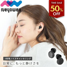 新感覚耳栓 耳栓 睡眠用 睡眠 遮音 防音 ノイズキャンセリング 防災 騒音 安眠 快眠 就寝 聴覚過敏 最強 高性能みみせん 耳せん 32dB めざまし いびき ケース付 S M L LL （4ペア4個セット） NeyoWell EarZzz change ネヨウェル