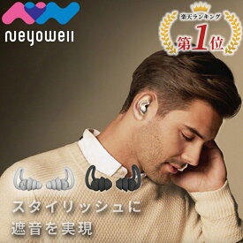 ＼限定ポイント10倍／ 【ランキング6冠獲得】耳栓 NeyoWell EarZzz stylish 耳せん 遮音 防音 騒音 安眠 睡眠 快眠 休息 仮眠 就寝 聴覚過敏 高性能 40dB いびき 飛行機 旅行 ライブ ケース付き 高機能イヤープラグ 2ペア4個セット