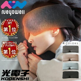 【楽天週間1位】光電子 ホット アイマスク ホットアイマスク 睡眠 睡眠用 睡眠グッズ アイピロー 遠赤外線 繰り返し使える 熱くなりすぎない 電源いらず つけっぱなし ながらケア ふわふわ 洗える リラックス 遮光 リカバリー NeyoWell