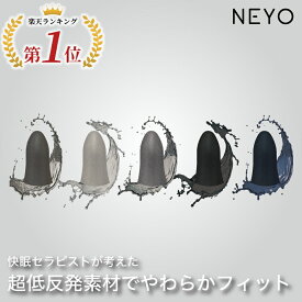 【クーポン利用で900円】楽天1位 超低反発 耳栓 騒音対策 睡眠 遮音 防音 安眠 快眠 就寝 休息 仮眠 聴覚過敏 高性能 めざまし いびき 飛行機 旅行 工事 読書 スポンジ フリーサイズ ソフトな着け心地 高機能イヤープラグ 5ペア10個セット NEYO EarZzz soft