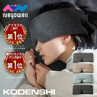 【楽天週間1位】光電子 ホット アイマスク ホットアイマスク 睡眠 睡眠用 睡眠グッズ 遮光 アイピロー 遠…