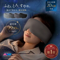 アイマスク 睡眠 睡眠用 睡眠グッズ アイピロー ふわとろ素材 安眠 遮光 快眠 仮眠 おやすみ 就寝 リラッ…
