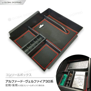 �A���t�@�[�h 30�n ���F���t�@�C�A 30�n ��^�Z���^�[�R���\�[�� �R���\�[���{�b�N�X�g���C �J�X�^�� �ԓ����[�{�b�N�X �J�[�A�N�Z�T���[ �J�[�p�i �֗��O�b�Y �R���\�[���g���C ���� �p�[