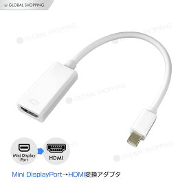 保証付 Mini DisplayPort MiniDP HDMI 変換アダプタ コネクタ ミニディスプレイポート 変換 接続 中継 配線 コード ミニディスプレイ ポート Mini Display port HDMIケーブル MiniDisplayportケーブル Thunderbolt HDMI変換ケーブル 音声出力サポート dp-hdmi