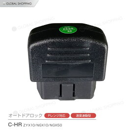 楽天市場 Chr 車速ドアロックの通販