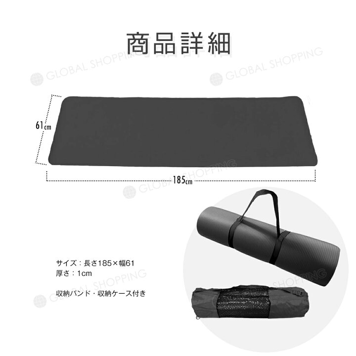 楽天市場】ヨガマット 10mm トレーニングマット 185×61×1cm ピラティス エクササイズマット ゴム 収納バンド付 おしゃれ ダイエット器具 yoga ケース 腹筋 脚痩せ フィットネス 黒 : Global Shopping 楽天市場】ヨガマット 10mm トレーニングマット 185×61×1cm ピラティス エクササイズマット ゴム 収納バンド付 おしゃれ ダイエット器具 yoga ケース 腹筋 脚痩せ フィットネス 黒 : Global Shopping