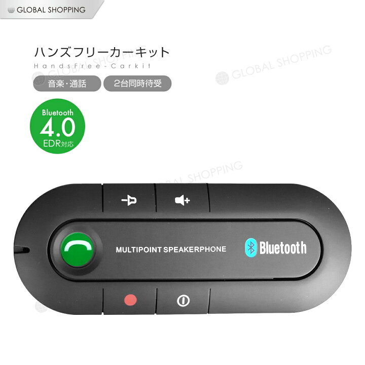 楽天市場 ハンズフリー Bluetooth 車載 通話 カーキット スピーカー 車 ブルートゥース 通話 高音質 高性能 ワイヤレス マイク スマホ ノイズ ワイヤレスイヤホン スピーカーフォン 音楽再生 Siri対応 長時間 ポータブル 車内 レシーバー 振動感知 2台待受 Global Shopping