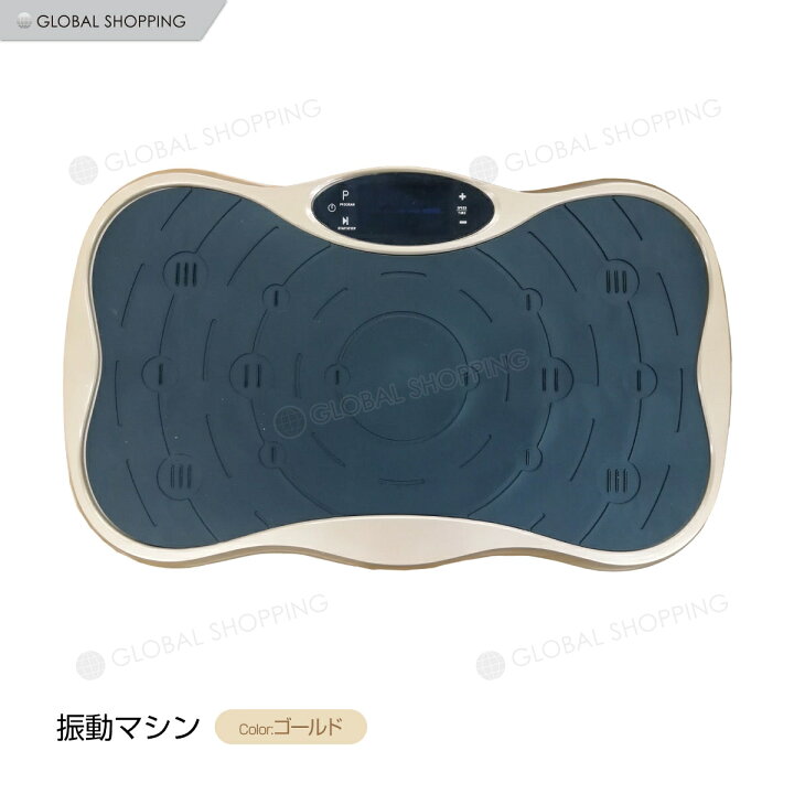 楽天市場 P10倍 振動マシン ダイエット器具 筋トレ シェイカー フィットネスマシン 振動ステッパー 振動マシーン トレーニング エクササイズ 有酸素運動 痩せる 健康器具 脚やせ 太もも痩せ 二の腕 ふくらはぎ ウエスト 脂肪燃焼 ダイエット ブルブル 減量 筋トレ