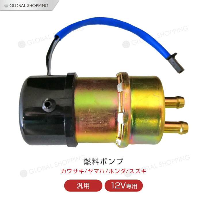 楽天市場】フューエル ポンプ 汎用 交換用 汎用品 燃料 ポンプ 12V 