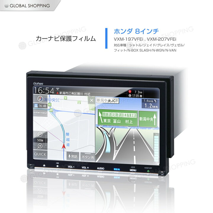 楽天市場 保証付 Honda 新型 8インチ ナビ Vxm 197vfei Vxm 7vfei 専用保護シート 液晶保護フィルム 強化ガラス製 9h硬度 スムーズタッチ シャトル ジェイド グレイス ヴェゼル フィット N Box Slash N Wgn N Van Global Shopping