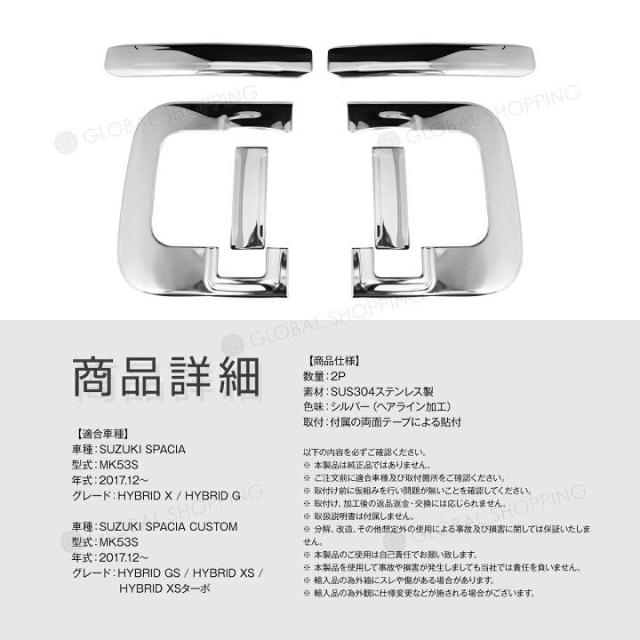 楽天市場】スペーシア カスタム スペーシアギア MK53S インナードアハンドルカバー ドアハンドルトリム ドアハンドルガーニッシュ ベゼル インナードアノブカバー ドアハンドルカバー ガーニッシュ カバー メッキモール ドレスアップ カスタムパーツ エアロ アクセサリー ... 楽天市場】スペーシア カスタム スペーシアギア MK53S インナードアハンドルカバー ドアハンドルトリム ドアハンドルガーニッシュ ベゼル インナードアノブカバー ドアハンドルカバー ガーニッシュ カバー メッキモール ドレスアップ カスタムパーツ エアロ アクセサリー ...