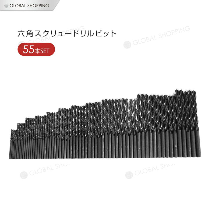 楽天市場】HSS 鉄鋼用 1.5mm〜6.5mm ドリル キリ ツイスト 大容量 55本 