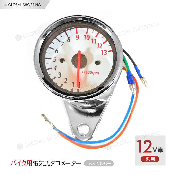 楽天市場 保証付 タコメーター レブカウンター バイク回転数計 回転数 12v バイク用 汎用 メーター バイクメーター インジケーター 金属製 バイク オートバイ V字ステー付き 取付簡単 メーター シルバー Global Shopping