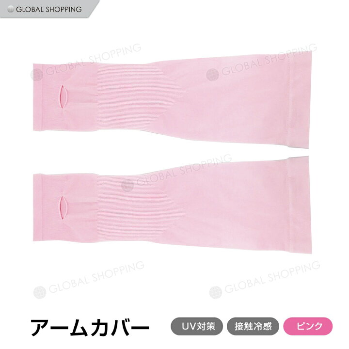 楽天市場】アームカバー UVカット 冷感 ずれないアームカバー 吸汗速乾 
