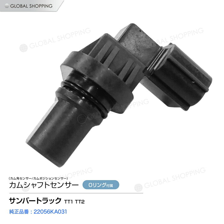楽天市場】カムシャフトセンサー スバル サンバートラック TT1 TT2 