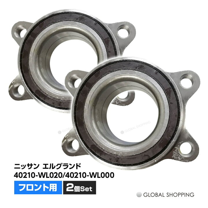 楽天市場】フロント ハブベアリング ABS対応 2個 左右set 日産 