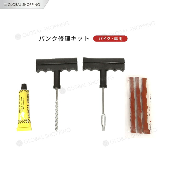 楽天市場 パンク修理キット パンク直し パンク 車 バイク リペアセット リーマー フックニードル ラバー セメント シール メンテナンス 緊急処理 修理 処置 Global Shopping 楽天市場 パンク修理キット パンク直し パンク 車 バイク リペアセット リーマー フックニードル ラバー セメント シール メンテナンス 緊急処理 修理 処置 Global Shopping