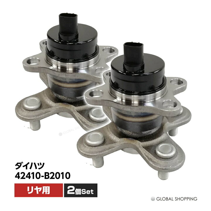 楽天市場】リア リヤ ハブベアリング 2個 左右set ダイハツ タント 