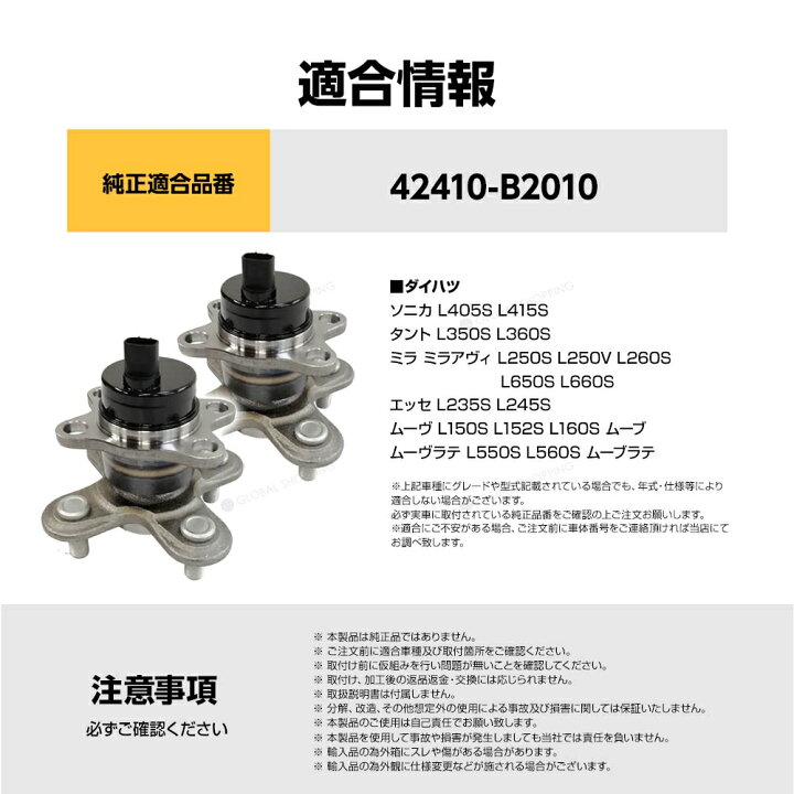 楽天市場】リア リヤ ハブベアリング 2個 左右set ダイハツ タント 