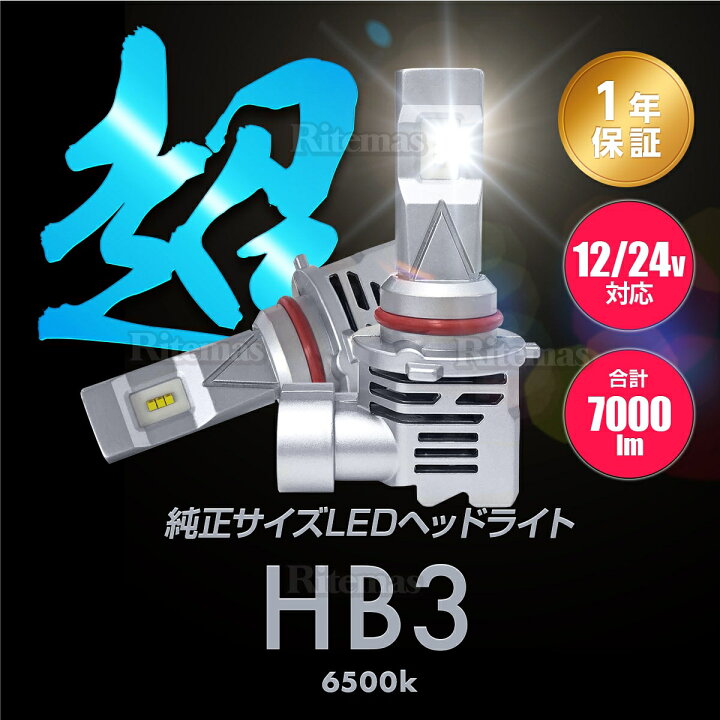 楽天市場】LEDヘッドライト HB3 H10 9005 9005J 9006J ハイビーム 