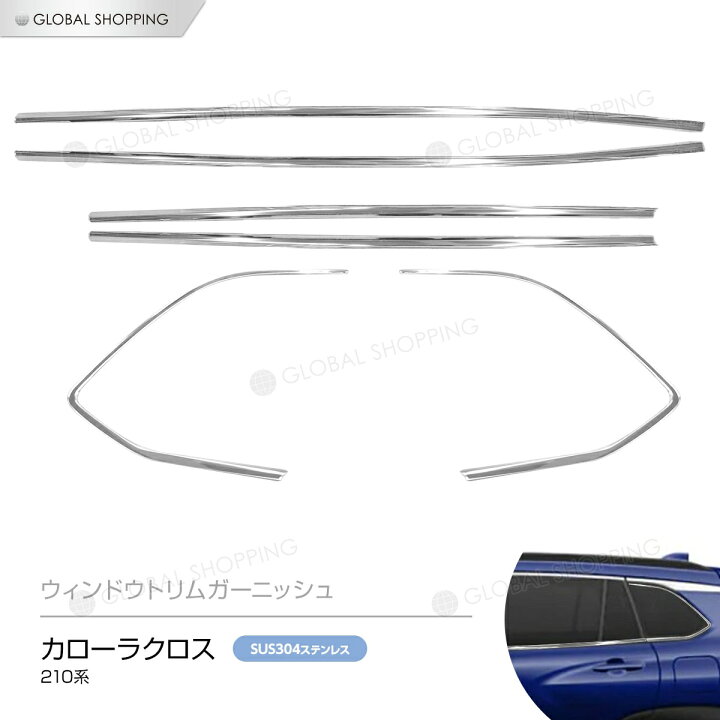 楽天市場】【P10倍】カローラ クロス ウィンドートリム サイド 